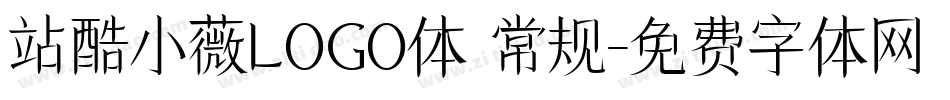 站酷小薇LOGO体 常规字体转换